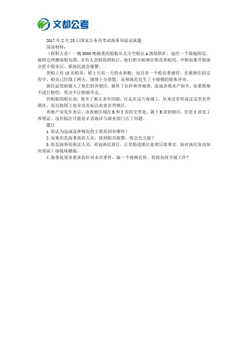 2017国考真题：海事局面试试题(2月25日)
