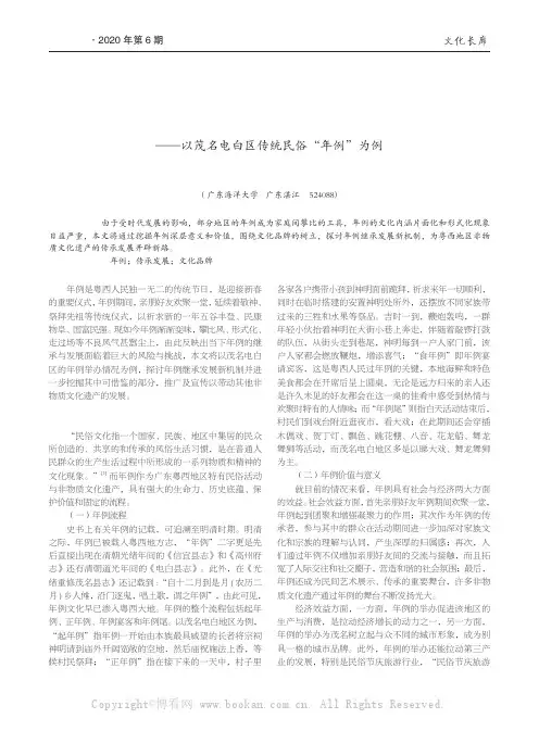 粤西地区非物质文化遗产的传承和发展研究——以茂名电白区传统民俗“年例”为例