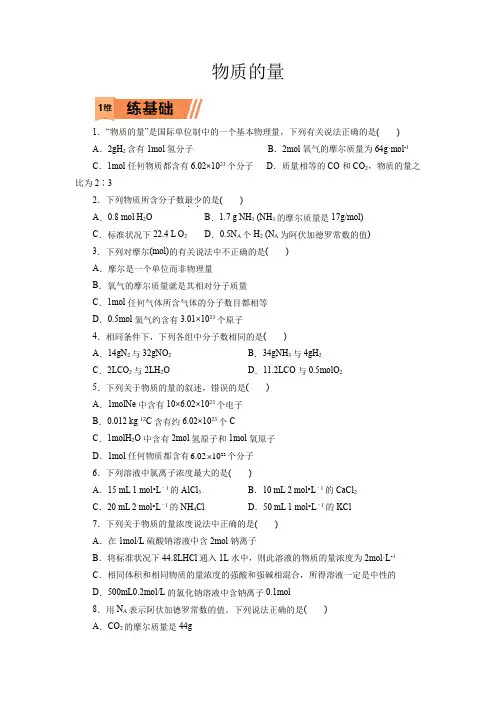 高考化学物质的量一轮复习小题训练(原卷版)