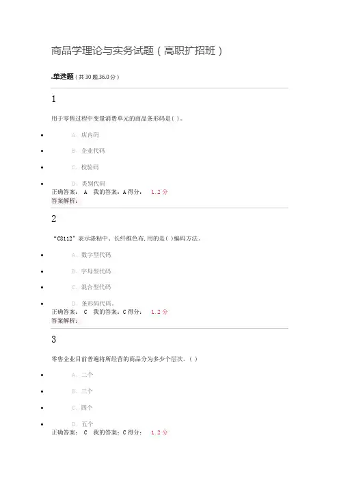 商品学理论与实务试题