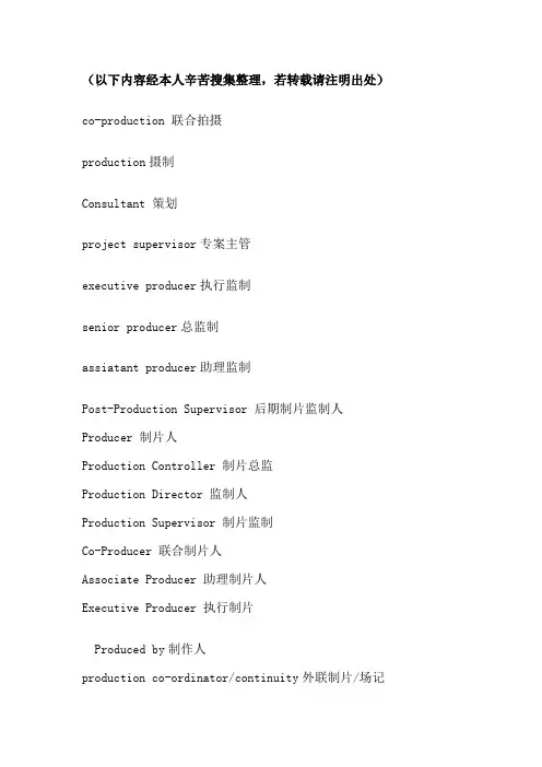 电影职务中英文对照表