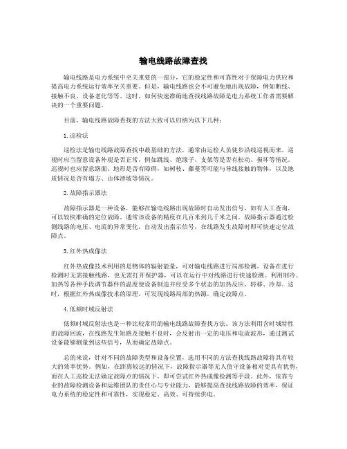 输电线路故障查找