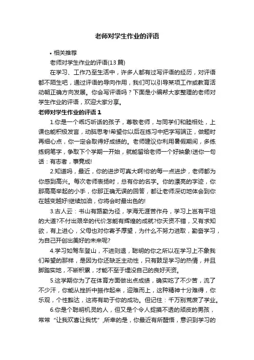 老师对学生作业的评语