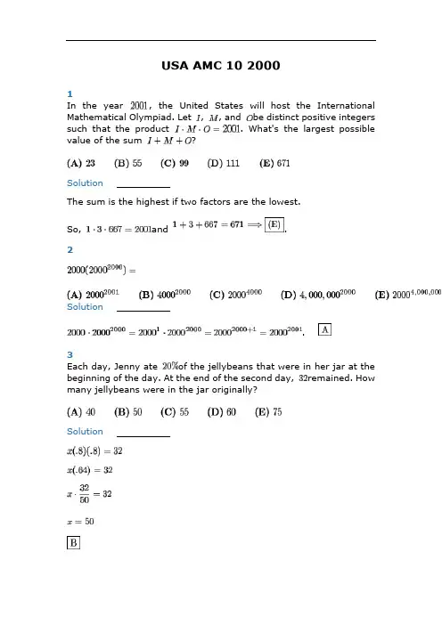AMC_美国数学竞赛_2000_AMC_10__试题及答案解析