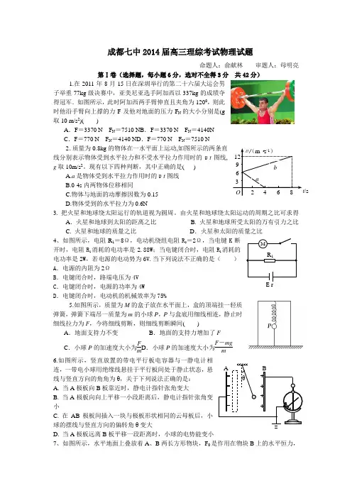 四川省成都七中高2014届高三上学期第三次综合训练物理试卷
