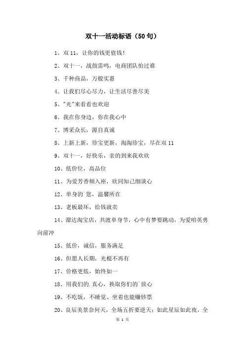 双十一活动标语(50句)