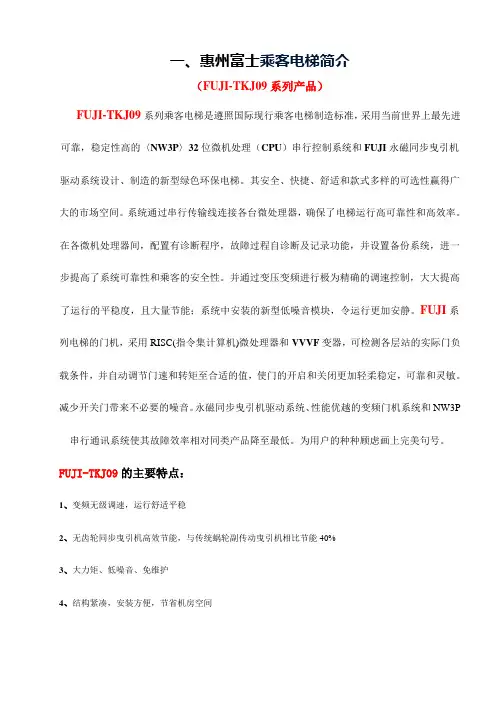 惠州富士乘客电梯简介