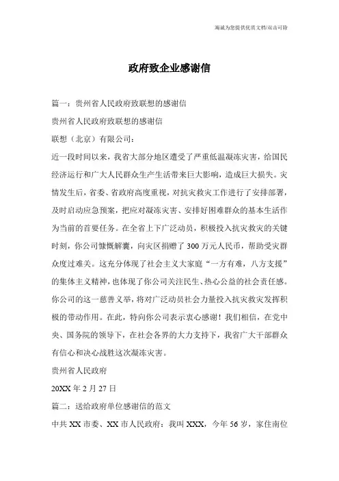 政府致企业感谢信