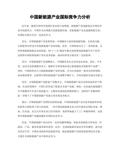 中国新能源产业国际竞争力分析
