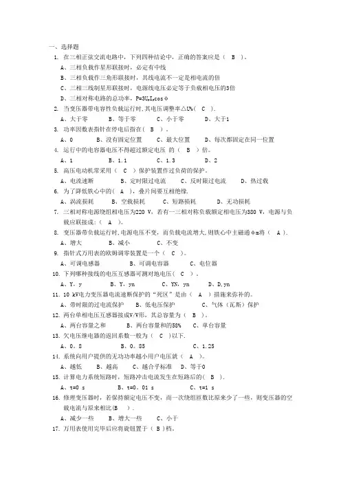 电力系统试题