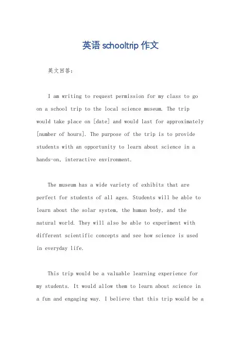 英语schooltrip作文
