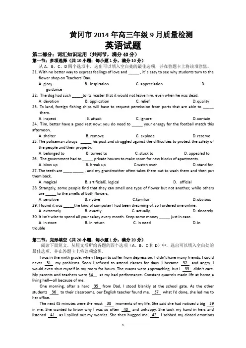 湖北省黄冈市2015届高三9月质量检测英语试题 Word版含答案