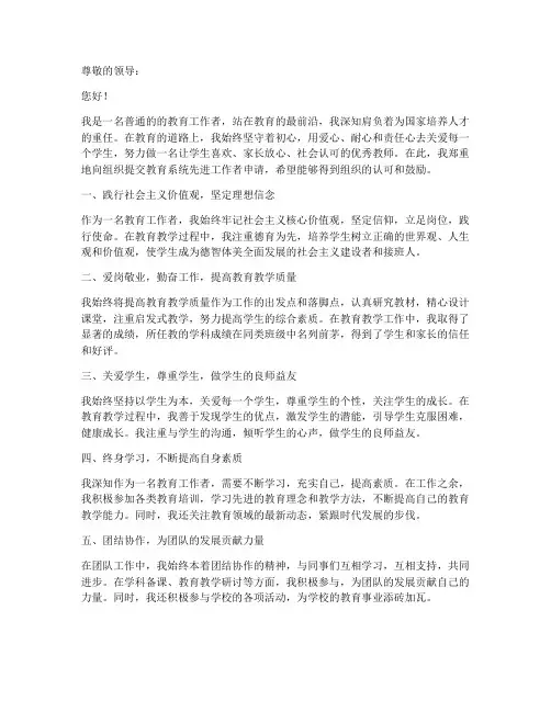教育系统先进工作者申请书