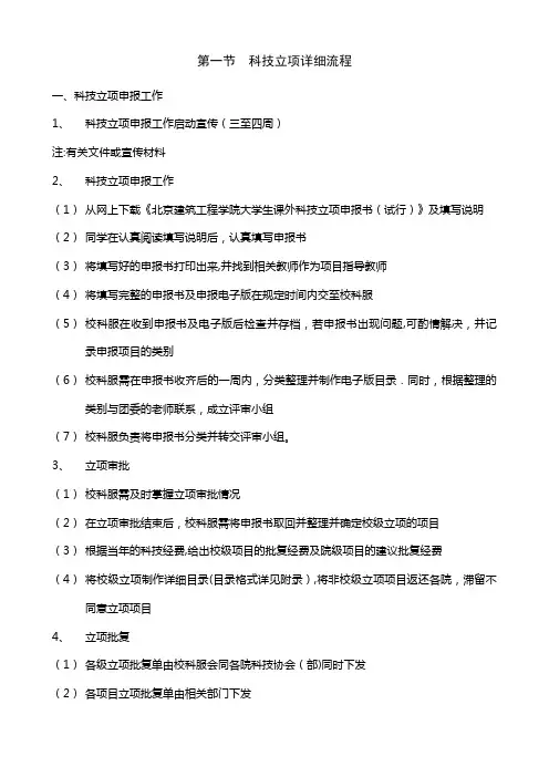 第一节科技立项详细流程.doc