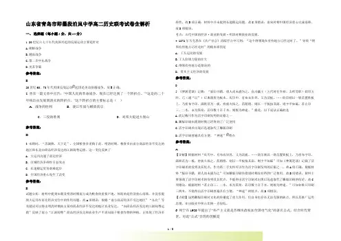 山东省青岛市即墨段泊岚中学高二历史联考试卷含解析