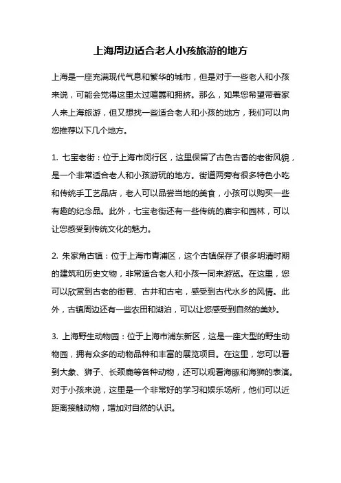 上海周边适合老人小孩旅游的地方