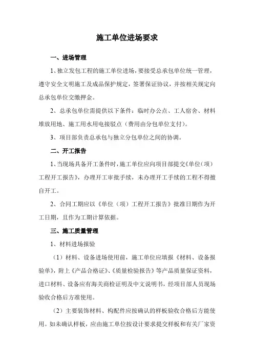 施工单位进场要求