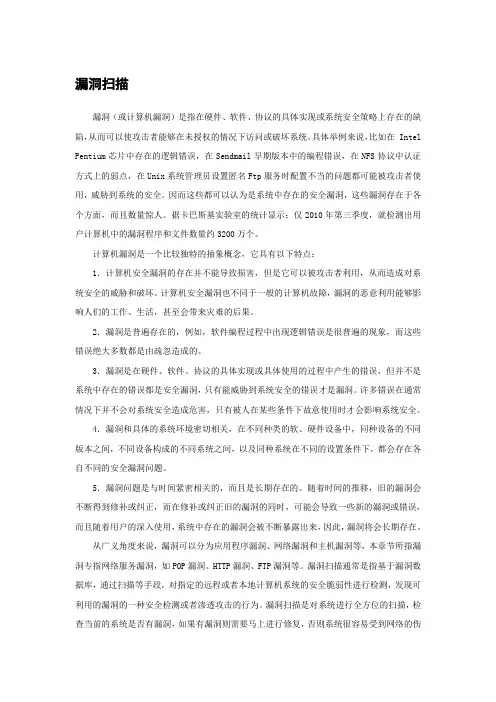 实验08Web漏洞扫描课件