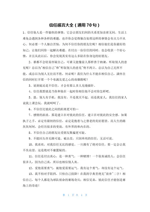 信任感言大全(通用70句)