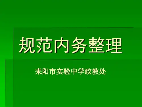 第一周主题班会： 寝室规范内务整理