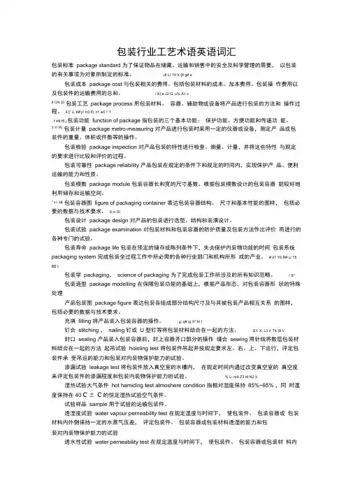 包装行业术语英语词汇