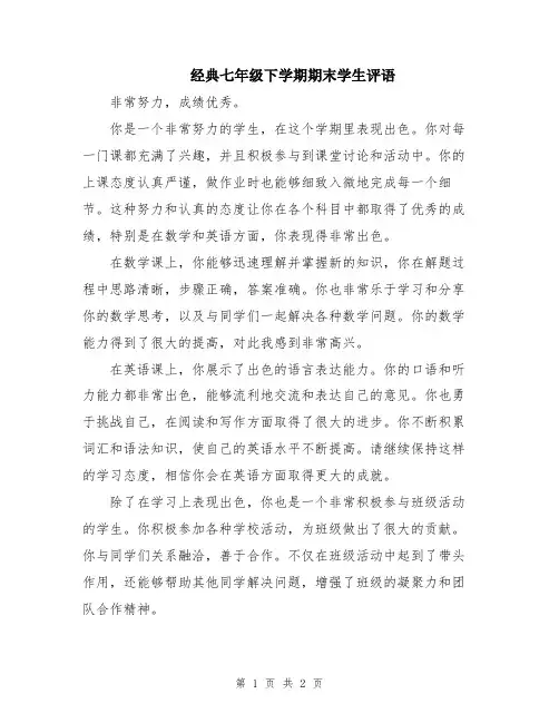 经典七年级下学期期末学生评语