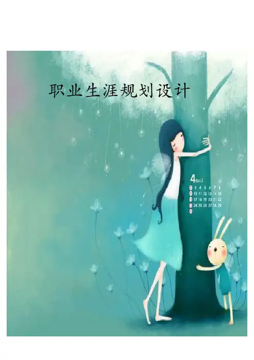 10级模具1 职业生涯规划设计