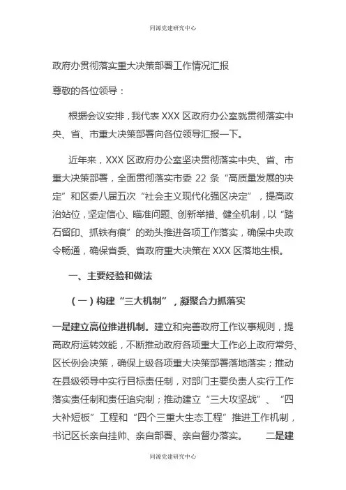 政府办贯彻落实重大决策部署工作情况汇报