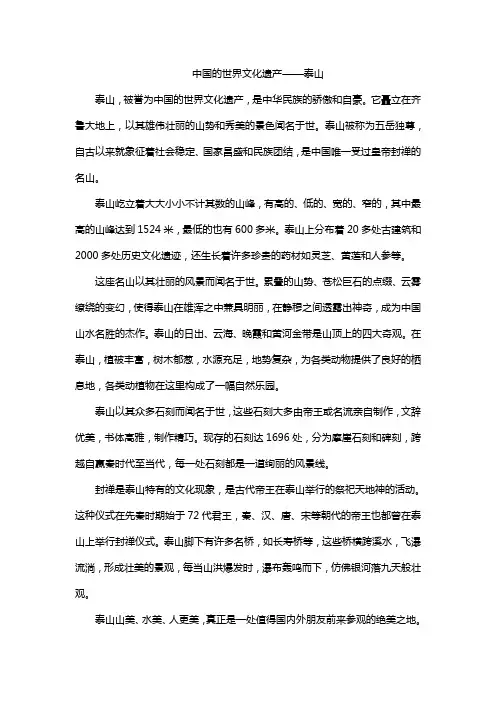 中国的世界文化遗产——泰山
