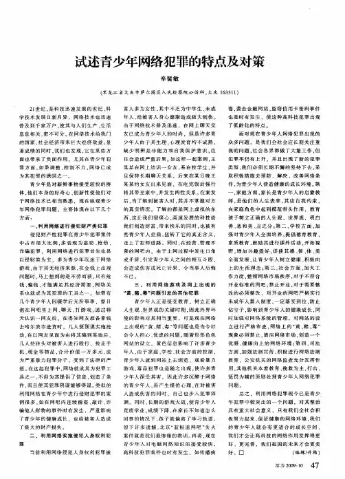 试述青少年网络犯罪的特点及对策