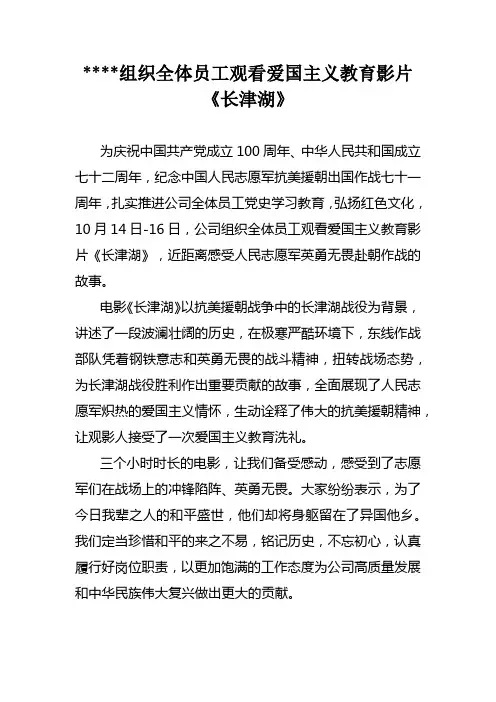组织全体员工观看爱国主义教育影片《长津湖》(新闻稿)(1)