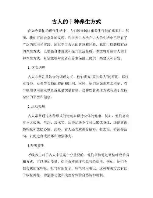 古人的十种养生方式