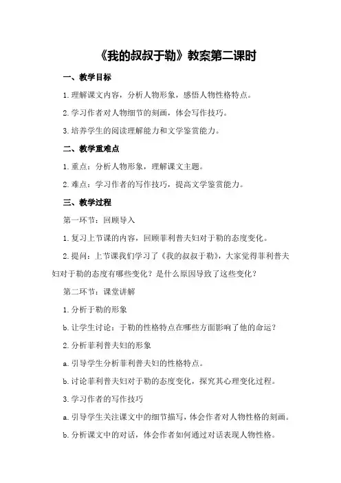 《我的叔叔于勒》教案第二课时