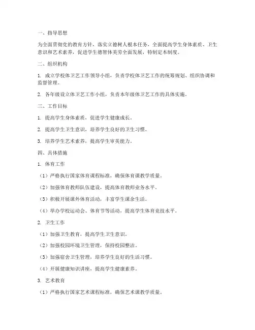 中学学校体卫艺管理制度