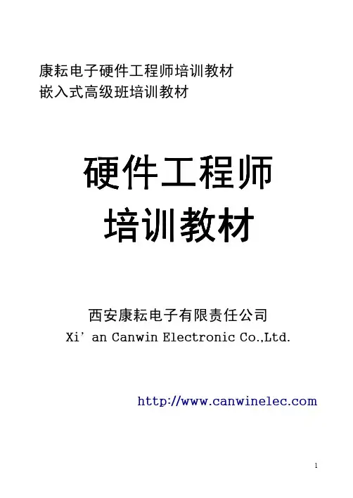 硬件工程师入门教程