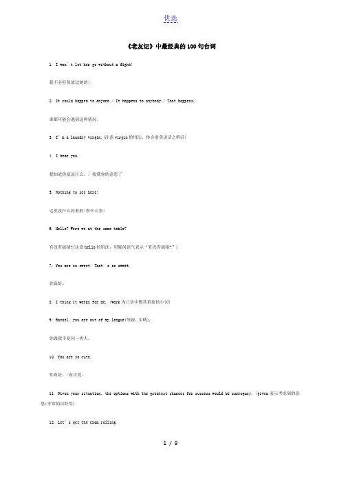 《老友记》中最经典的100句台词