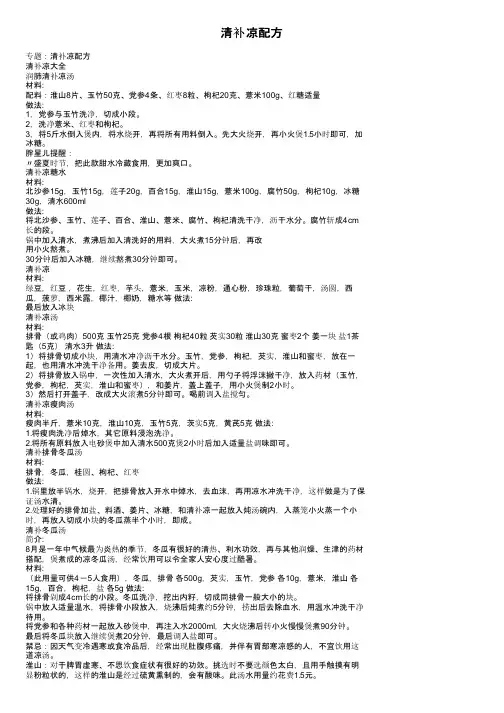 清补凉配方——精选推荐