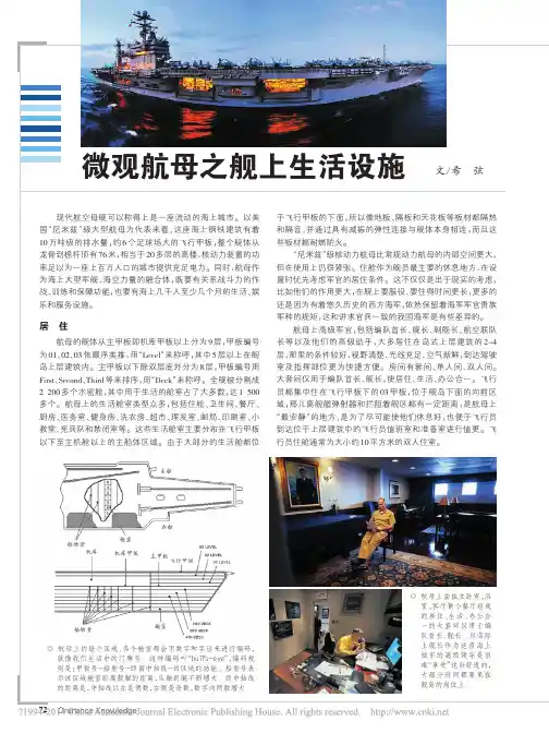 微观航母之舰上生活设施