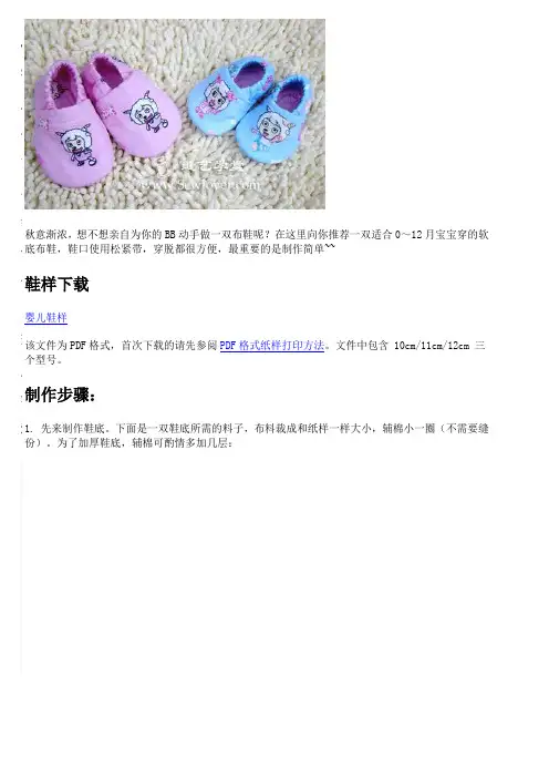 婴儿布鞋制作