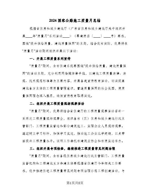 2024国家公路施工质量月总结（4篇）