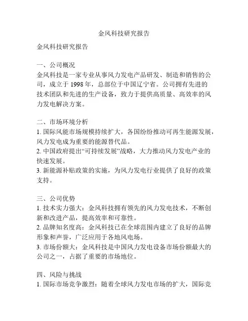 金风科技研究报告