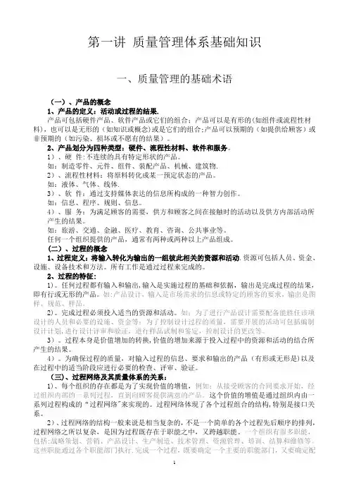 质量管理体系基础知识
