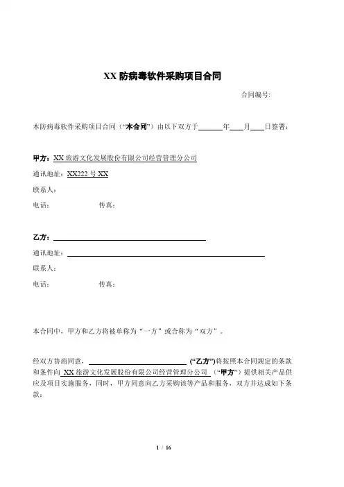 防病毒软件采购项目合同