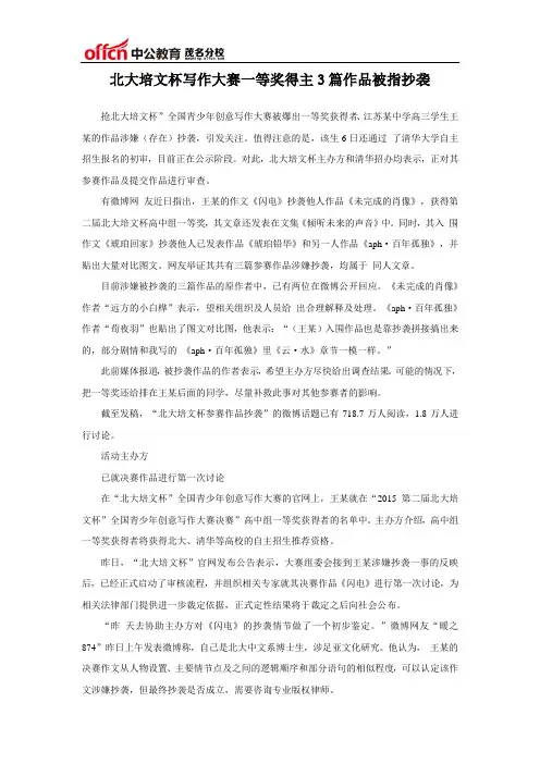 17、北大培文杯写作大赛一等奖得主3篇作品被指抄袭