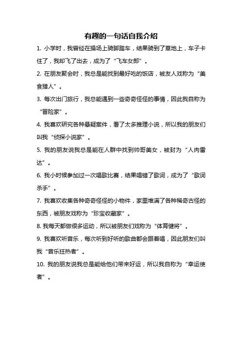 有趣的一句话自我介绍