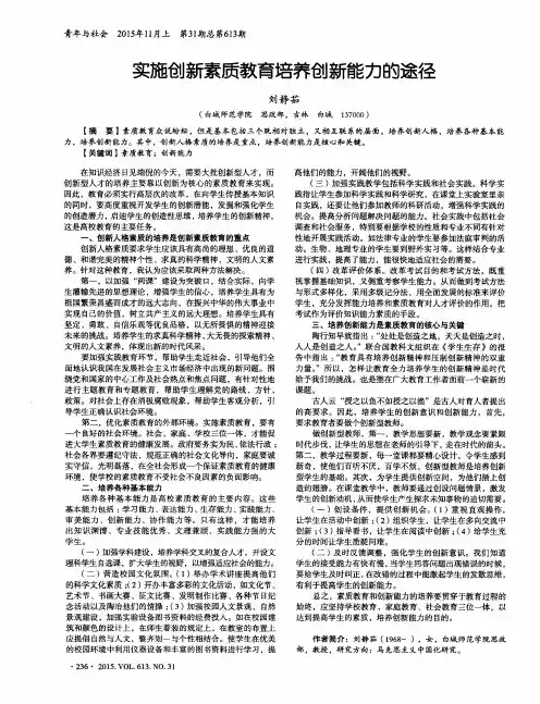 实施创新素质教育培养创新能力的途径