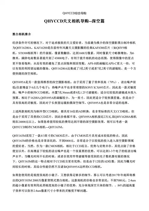 QHYCCD天文相机导购--深空篇