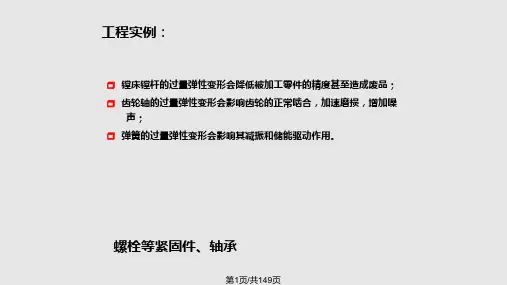 零件失效分析4金属构件常见失效形式及其判断PPT课件