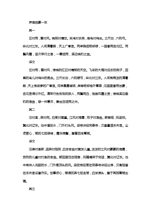 《声律启蒙》译文