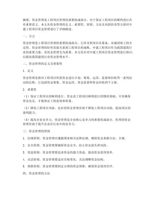 中建工程项目资金管理